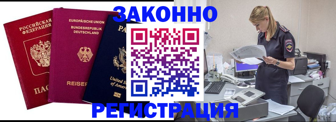 временная регистрация недорого в Семикаракорске