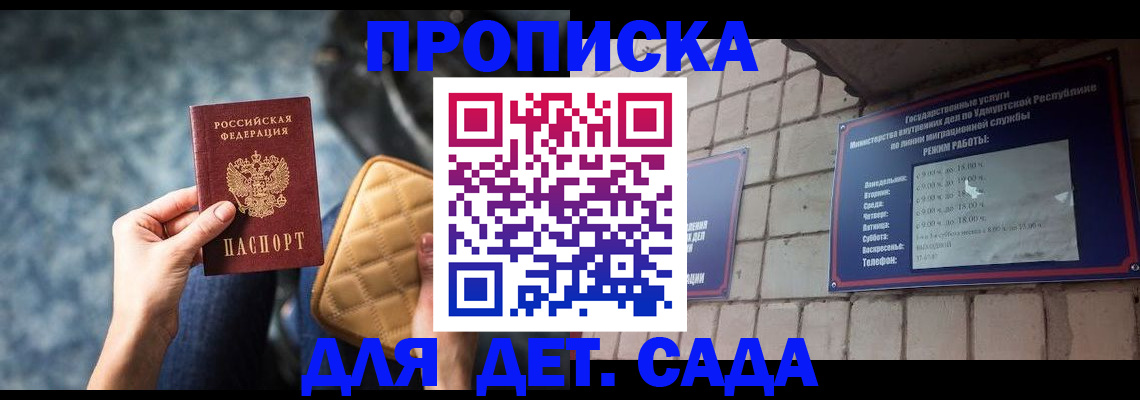 прописка штамп в Семикаракорске