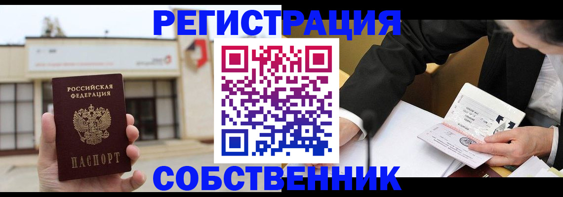 временная регистрация для школы в Семикаракорске