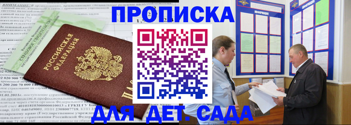 регистрация для дет. сада в Семикаракорске